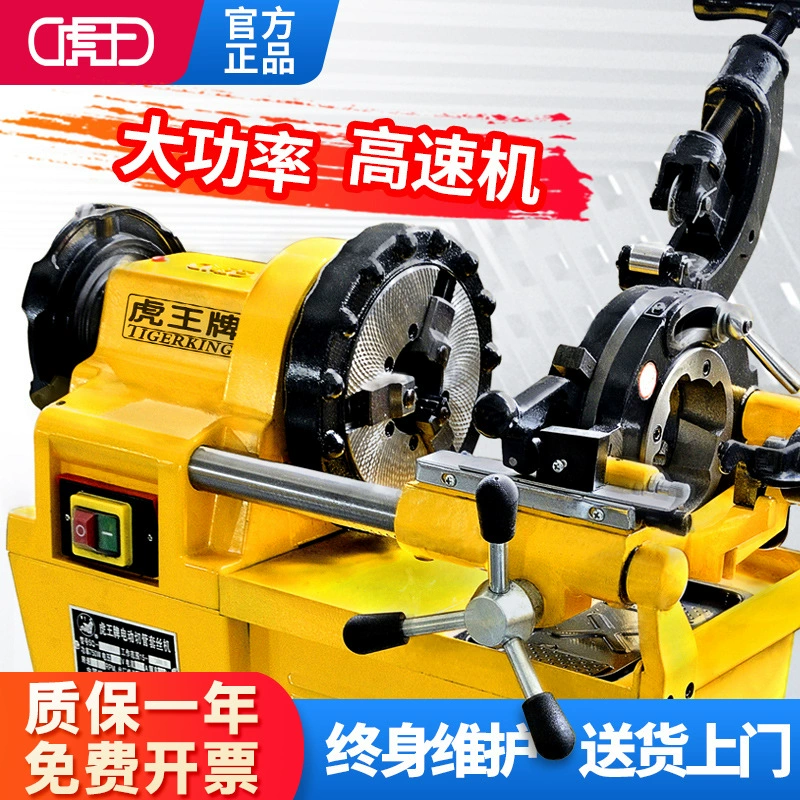 Tiger Ace Электрическая муфта небольшая многофункциональная 2-дюймовая 3-дюймовая 4-дюймовая стальная труба для стальной машины для стальной трубы для пожаротушения 220V