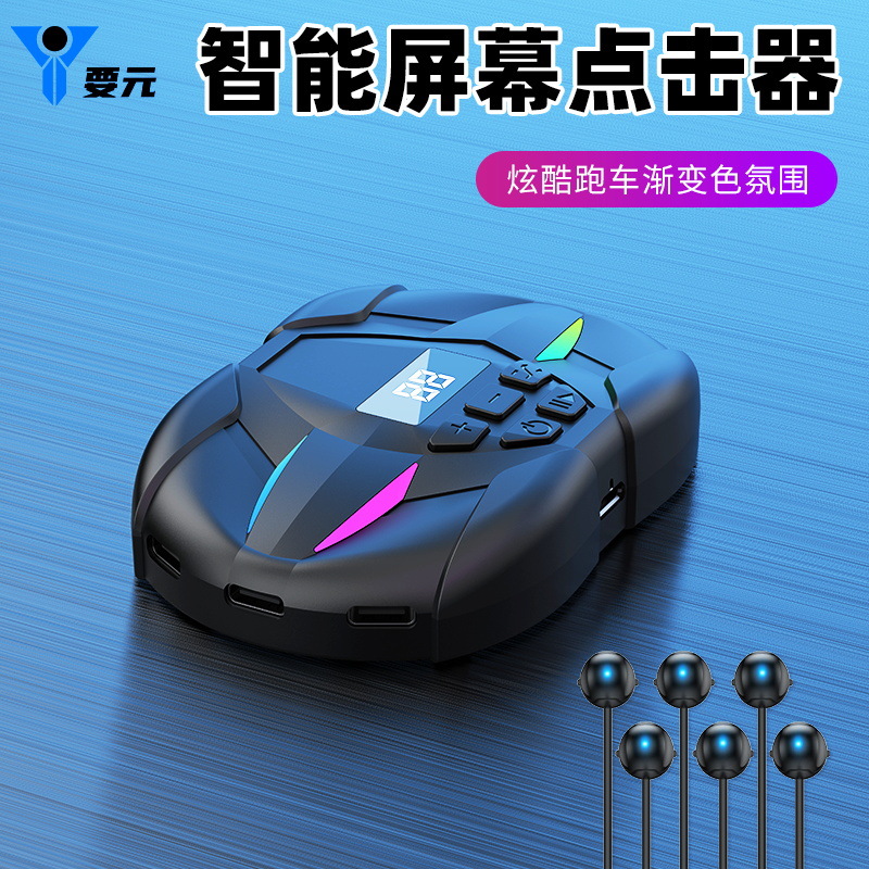 Nuevo producto 2026: Dispositivo auxiliar silencioso para hacer clic en pantallas móviles, ideal para personas que buscan comodidad, auto-clicker, producto de éxito transfronterizo.