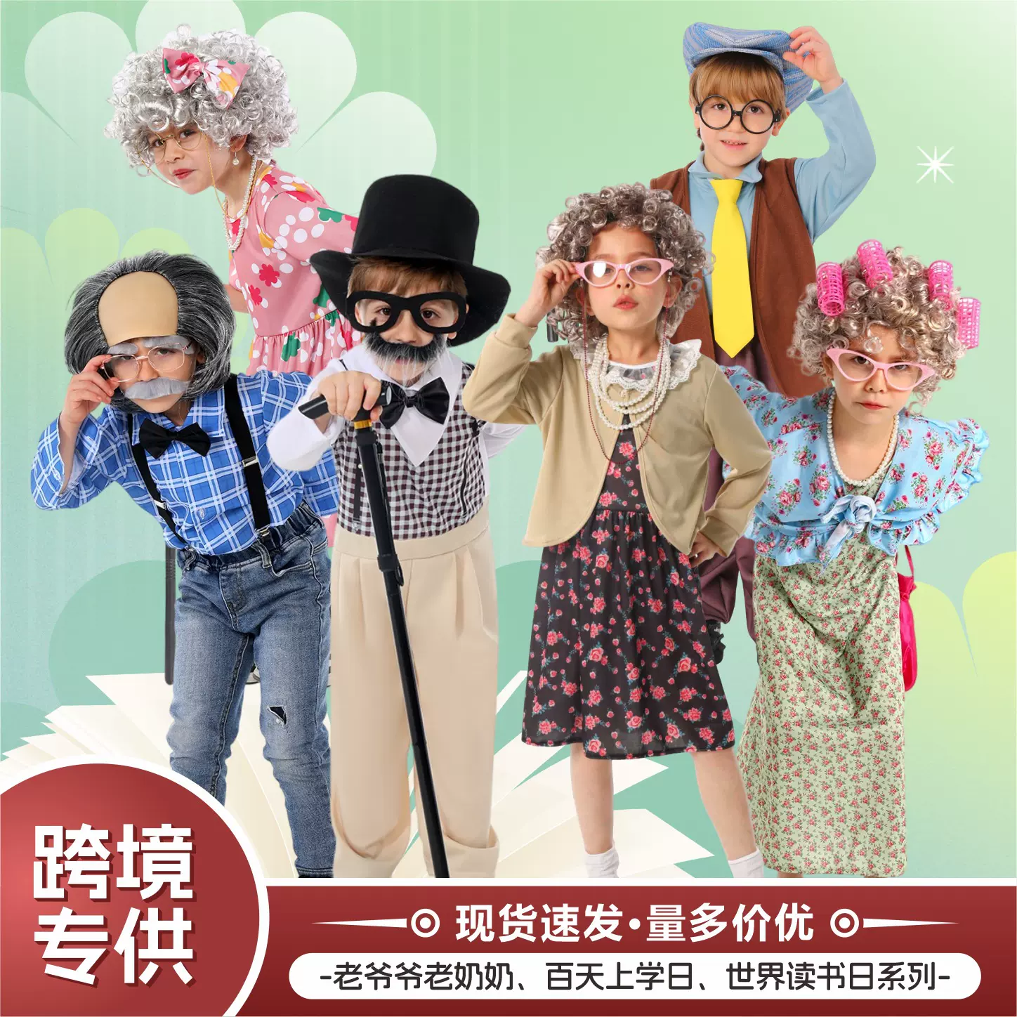 百天上学日老爷爷奶奶儿童演出服角色扮演cos服世界读书日表演服