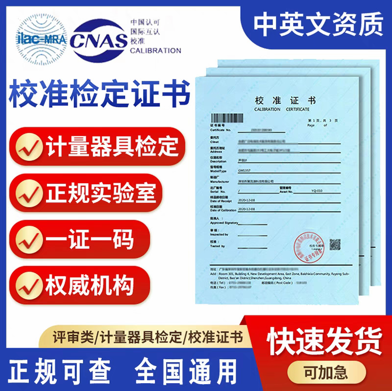 测量仪器检定鉴定证书 全站仪 GPS 水准仪经纬仪计量仪器校验报告