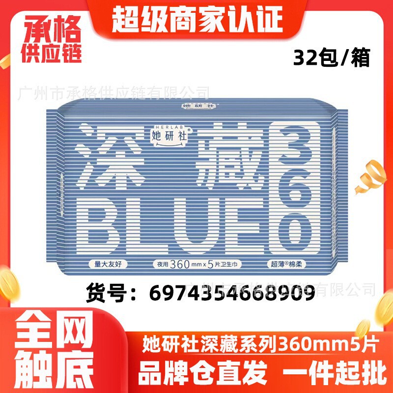 她研社深藏BLUE系列卫生巾日夜用迷你巾量大友好姨妈巾整箱批代发|undefined