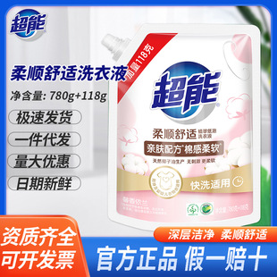 Super soft and comfortable laundry detergent 898g bagged labor insurance welfare dormitory wholesale 1 on behalf of the genuine goods leave 1 compensate 10