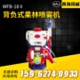 农用背负式果园wfb-18喷药机
