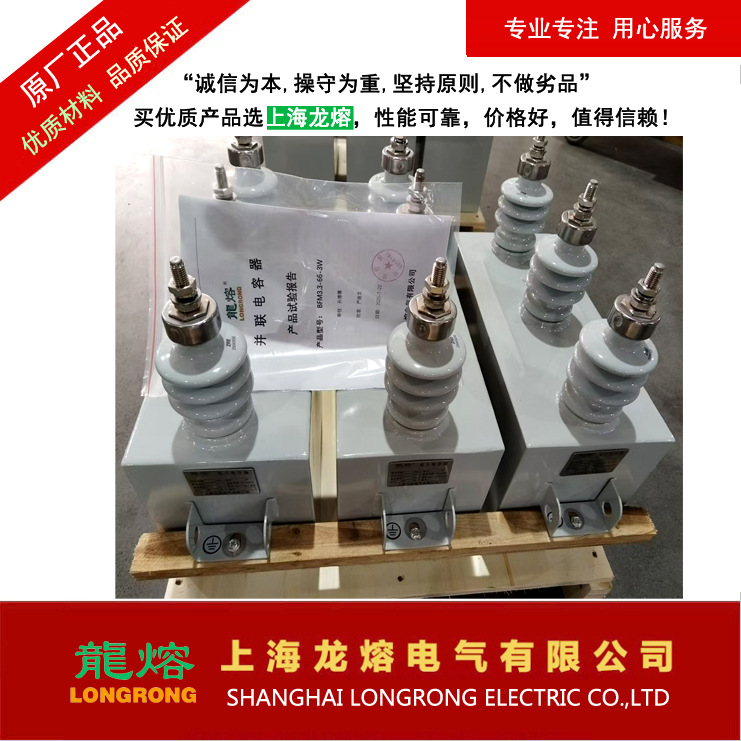 BWF3.3-110-3W电力电容器，并联电容器，”龍熔LONGRONG“品牌