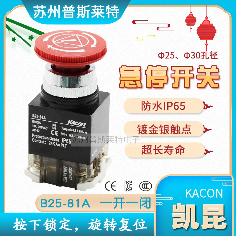 Корейский KACON/Kun Kun B25B30-81R-81A φ25/30 мм кнопка аварийной остановки с грибовидной головкой
