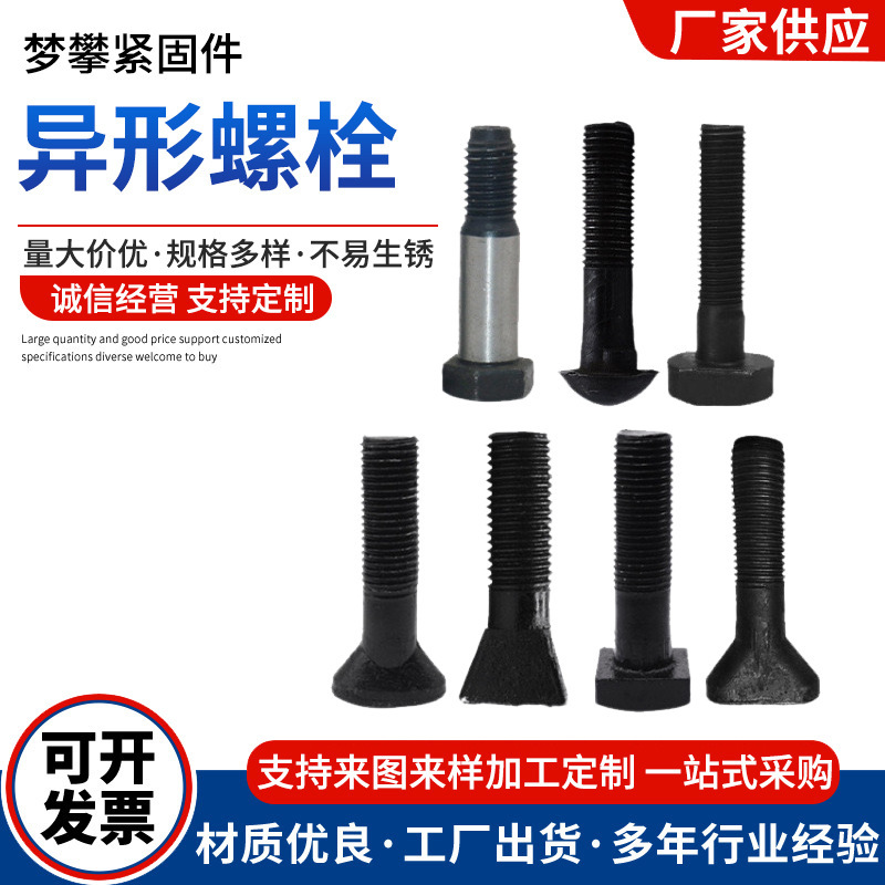 异型螺栓冷镦热打非标异形螺栓高强度数控车床加工非标异型螺丝|undefined