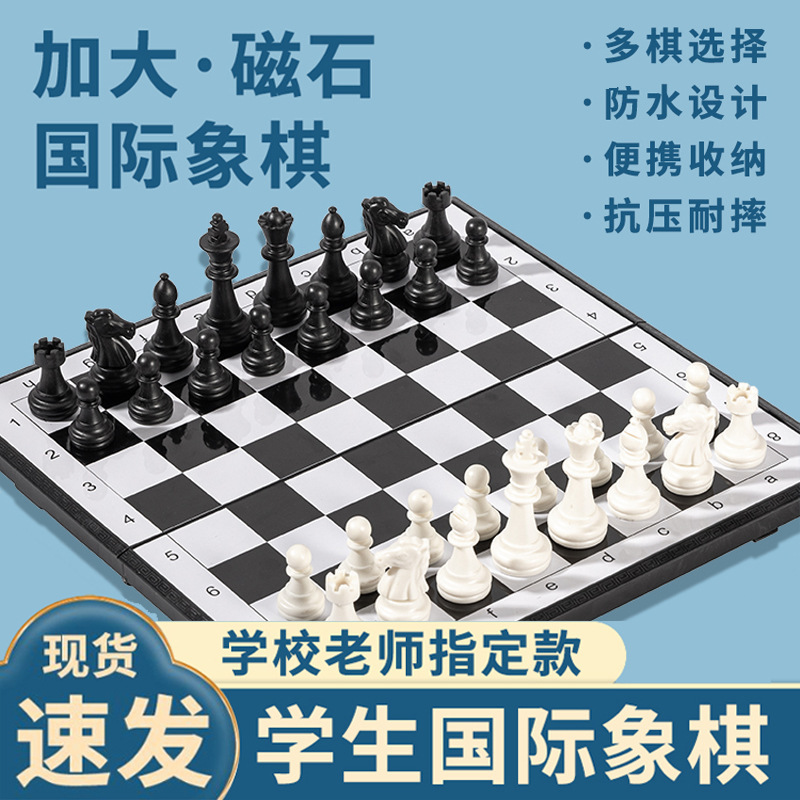 Children's chess set, magnetic large chessboard, portable, high-quality folding chess set, designed for chess competitions