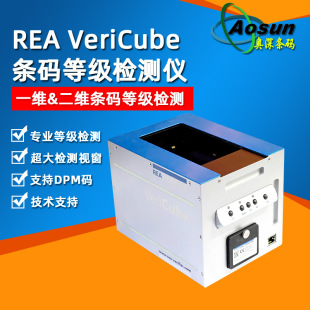 REA VeriCube一二維條碼等級檢測儀DPM金屬雕刻碼等級掃描儀