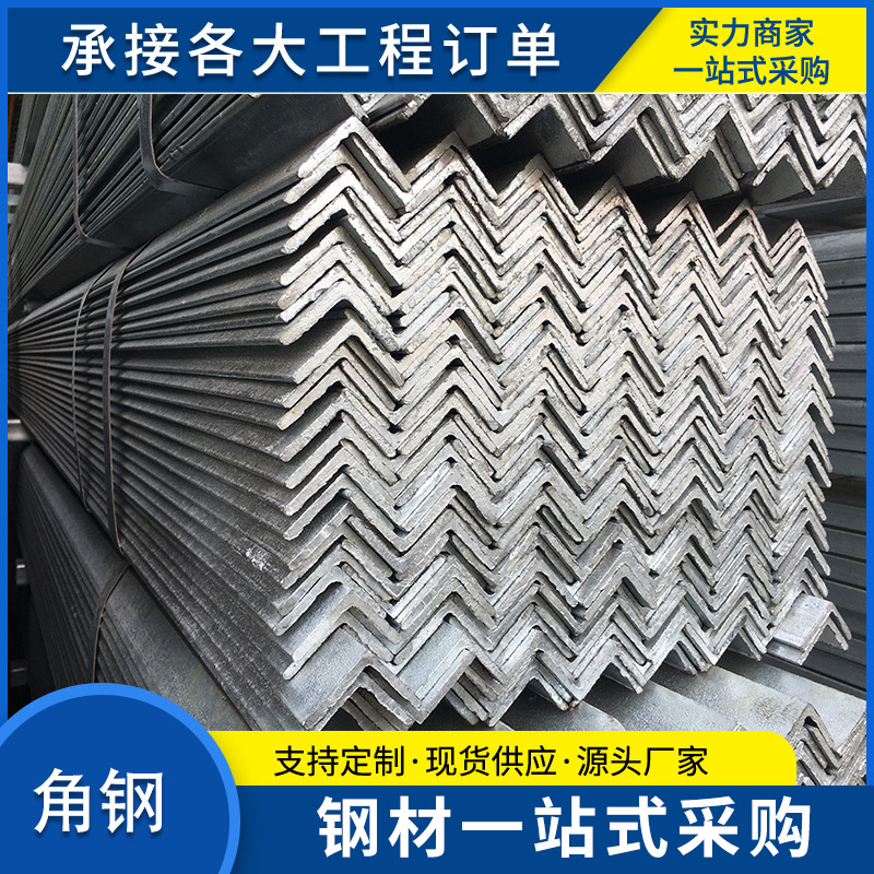 佛山直供镀锌角钢Q235不等边角铁电力支架角铁冲孔焊接可加工定
