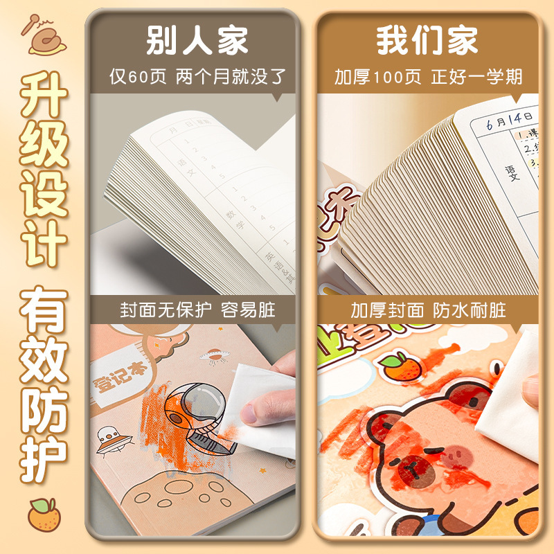 四季年华卡皮巴拉作业登记本小学生用一年级用记课堂抄作业本软抄|undefined