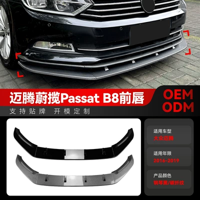 Applicable to 2016-2019 Volkswagen Magotan Overseas Passat, Passat B8 Front Lip and Front Spoiler Cross-Border Modification