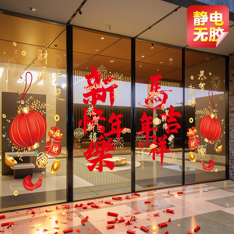 整张2026新年静电贴玻璃贴纸窗贴马年春节过年装饰窗花酒店铺门贴