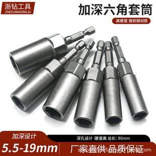 8mm Deepening Air Batch Socket Electric Drill Socket Head 5.5mm Head Batch Head Nut Wrench 6 Hexagon Electric Screwdriver