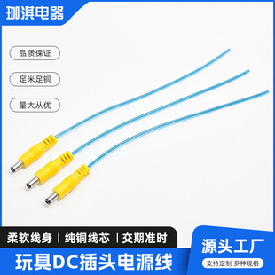 Toy DC plug power cord ordinary color male nylon rope toy partner small electrical adapter cable