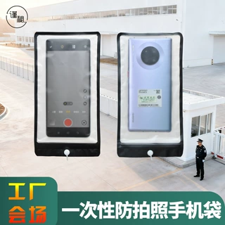 PE一次性防拍手机袋 一次性塑封袋手机防尘袋手机保密帖纸密封袋