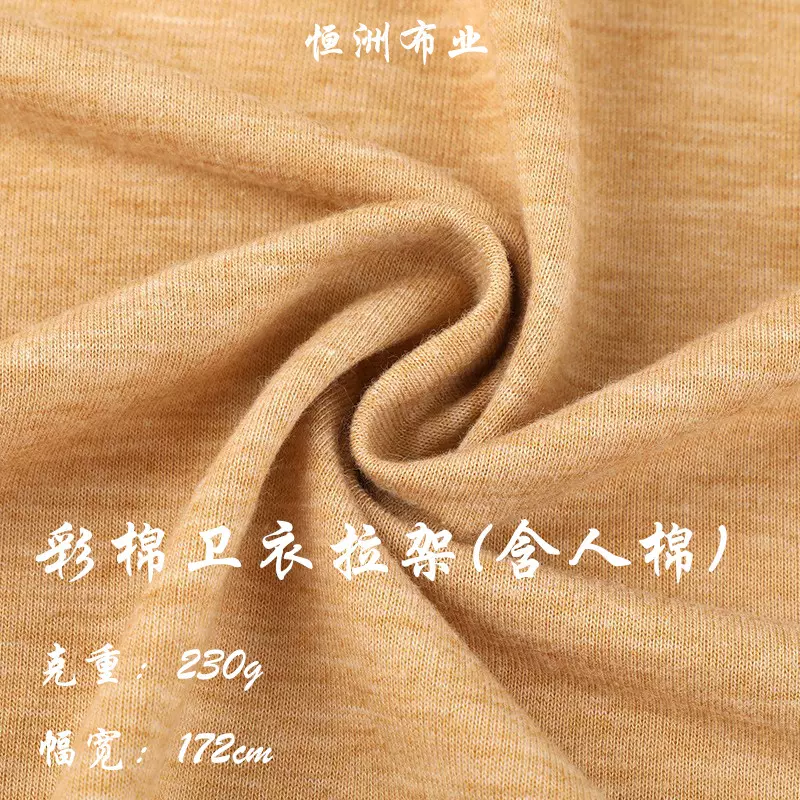 230g韩国彩棉卫衣拉架面料鱼鳞毛圈布宽松打底衫休闲服装涤纶布料