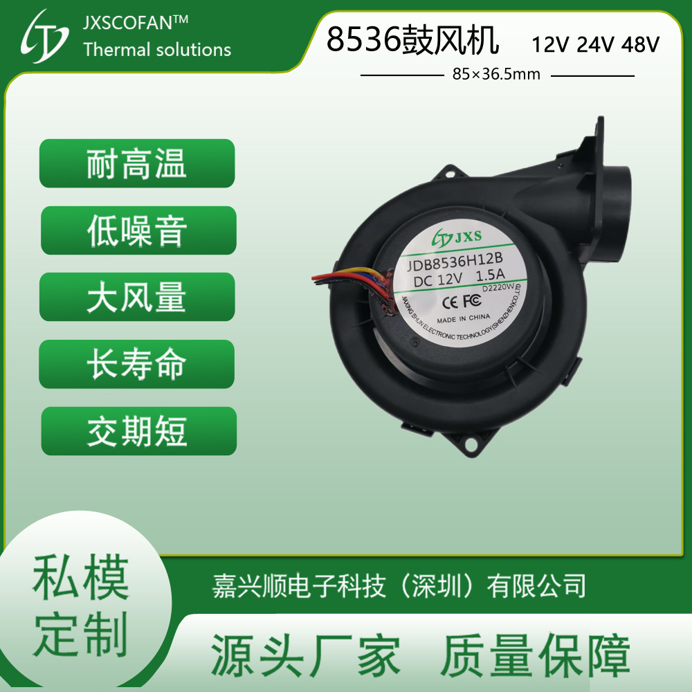 8536高转速鼓风机直流12V PWM调速14500转涡轮风扇 85×36.5mm