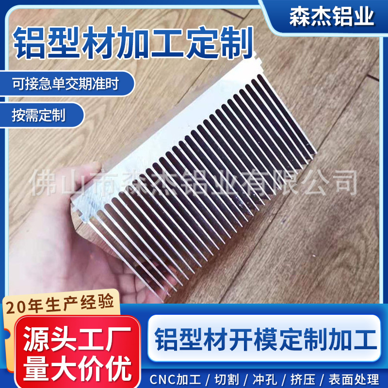 生产高难度高密齿梳子型铝型材散热器工业铝型材散热器