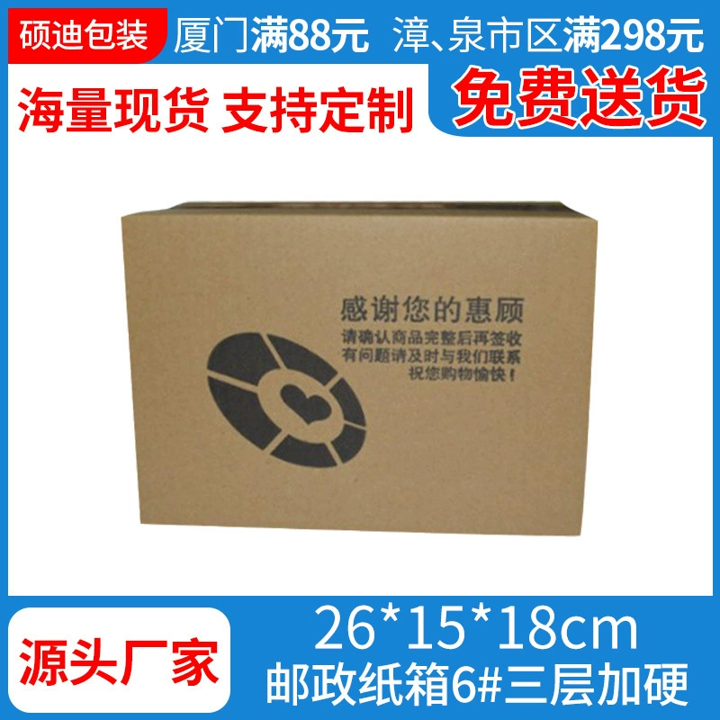 Трехслойная экспресс-коробка No6 plus жесткая коробка Taobao, почтовая коробка, экспресс-коробка упаковки, прямые поставки от производителя.