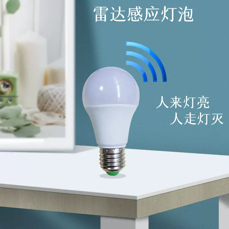 led雷达感应灯塑包铝A泡E27螺口楼道走廊玄关车库智能照明灯220V