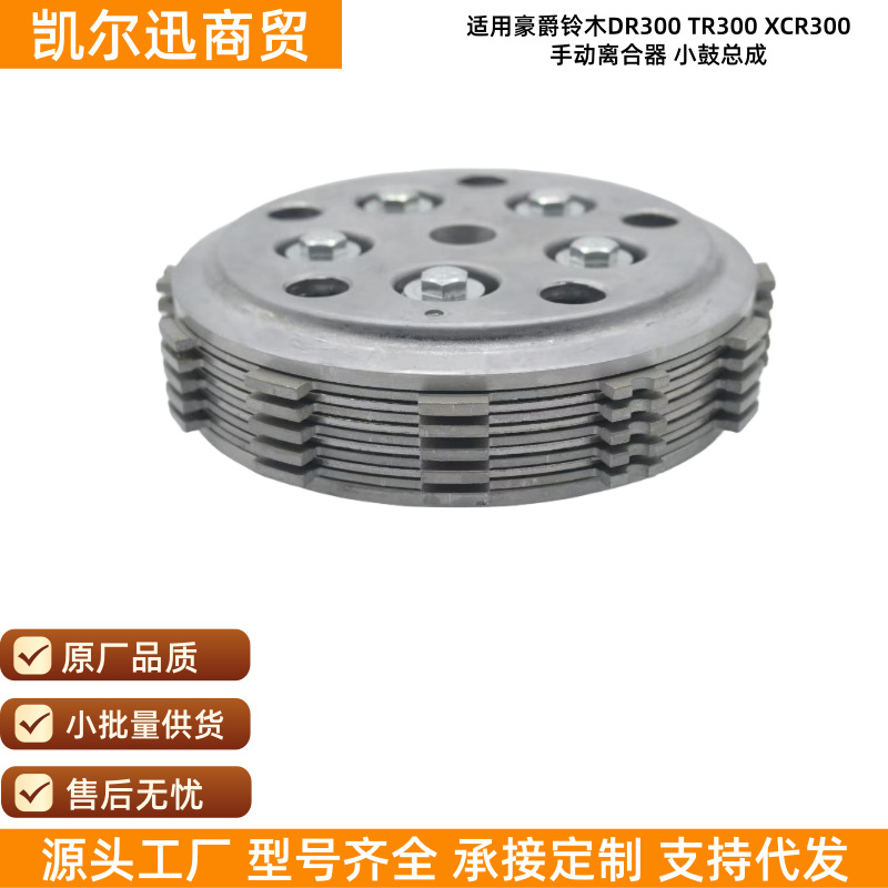 Spot Haojue Suzuki Motorcycle Accessories Dr300 Tr300 Xcr300 Manual Clutch Small Drum Assembly