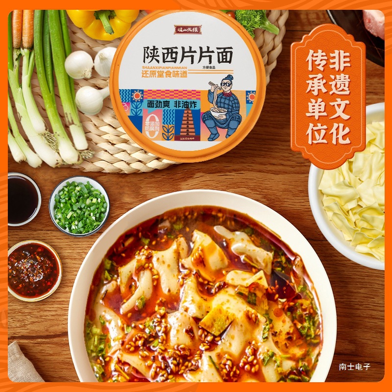 【陕西面食组合】片片面 油泼面 岐山臊子面 非油炸冲泡即食方便