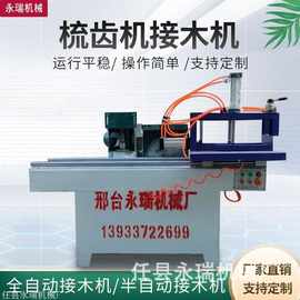 梳齿接木机 新款建筑方木 梳齿对接机 全自动 工地接方木机厂家