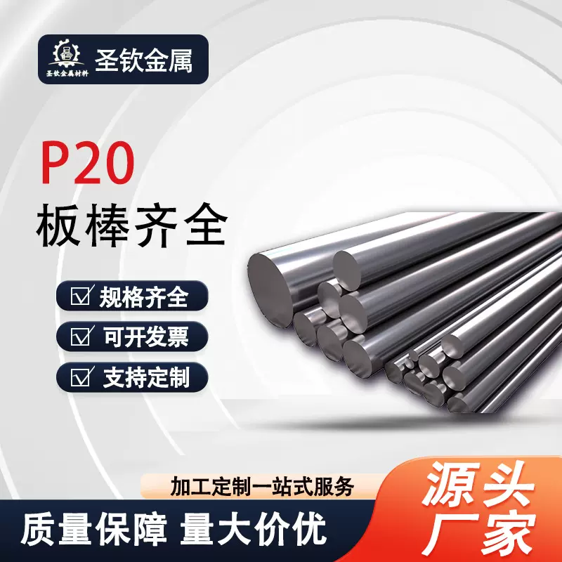 光板加工P20模具钢40cr光圆硬料738H板料P20H圆棒718H调制研磨棒