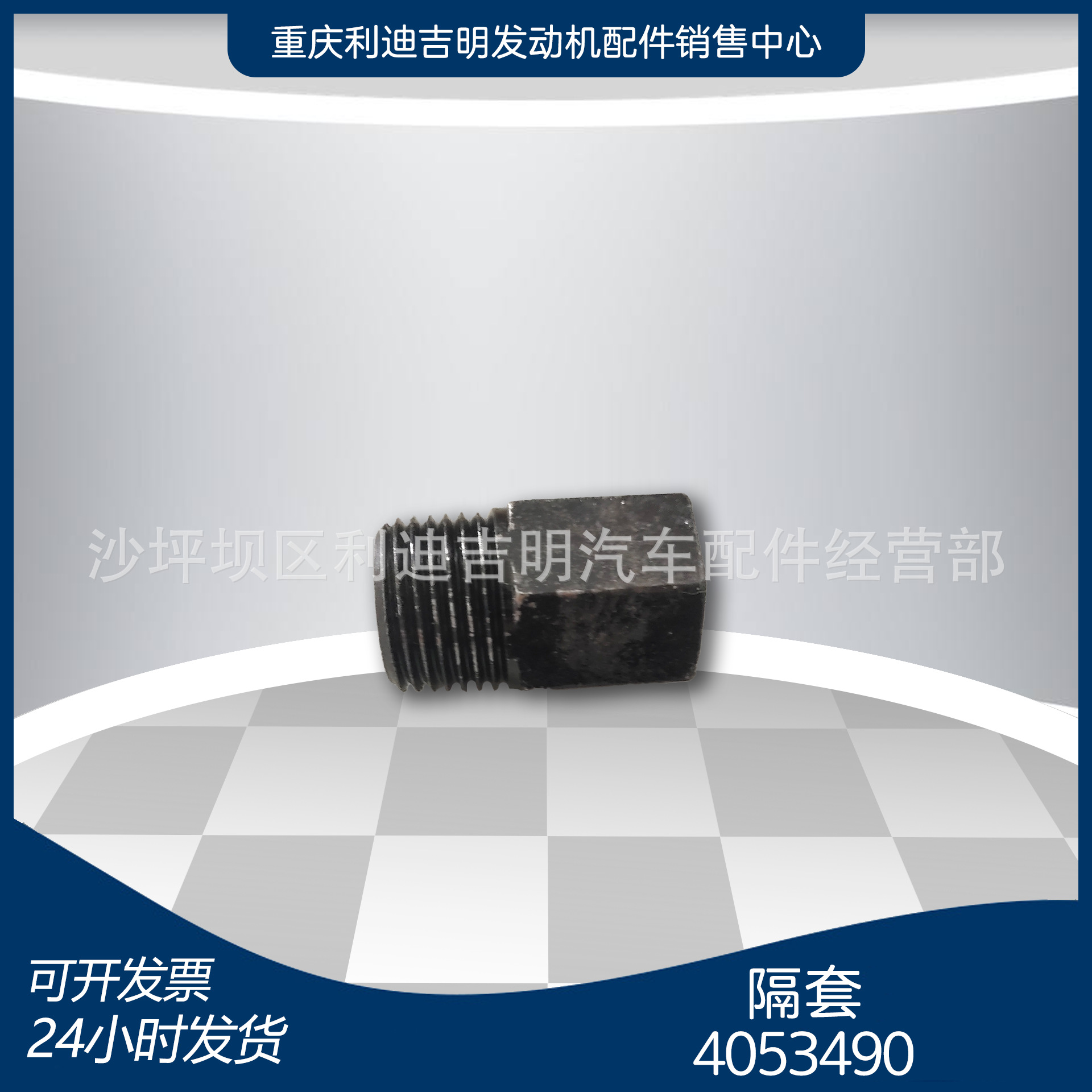 k19 k38发电机组配件 Nt855 发动机零件 隔套4053490