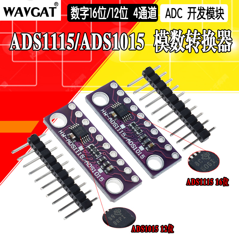 GY-ADS1015 1115超小型12 16位 精密通道模数转换器ADC开发板模块