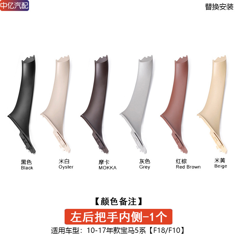Driver Side Door Handle — BMW Armrest, handle, handle - 1pc-rear-left-inner-door-handle-note-color