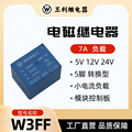 厂家定制 W3FF 继电器 3V 5V 6V 9V 12V 24V 48V 5脚 T73 3FF SRD