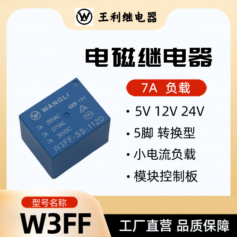 王利W3FFリレー3V 5V 6V 9V 12V 24V 48V 5脚T73 JQC-3FF SRD|undefined