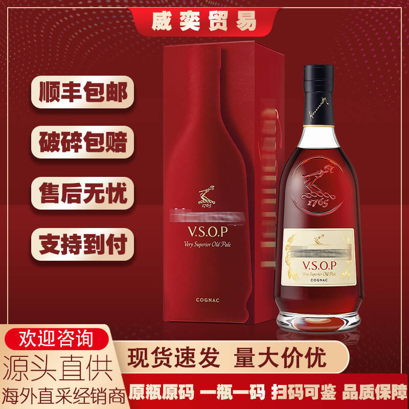 法国轩泥诗VSOP700ml干邑白兰地原装洋酒轩尼/诗vsop批发价优