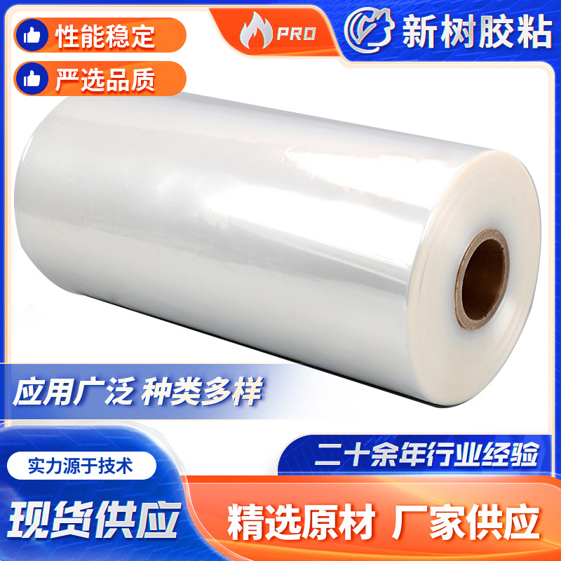 厂家直供pe热收缩膜 矿泉水热收缩膜方底袋 防止灰尘摩擦