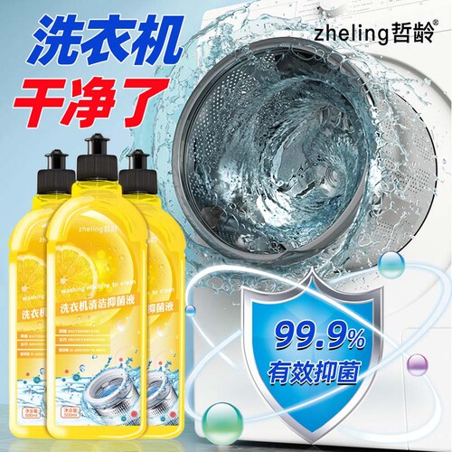 Washing machine cleaning antibacterial liquid washing machine tank cleaner foam roller impeller sterilization and descaling lemon scent