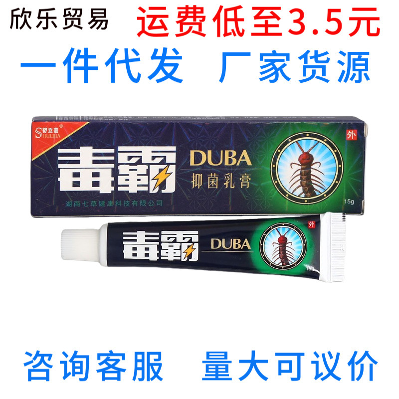 舒立嘉毒覇クリーム軟膏草本抗菌クリーム軟膏新商品毒覇クリーム|undefined