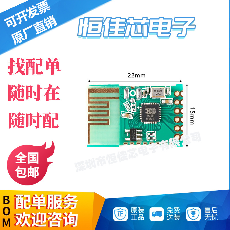 JDY-41 2.4G模块 无线串口模块 2.4G遥控器 开关量 串口透传