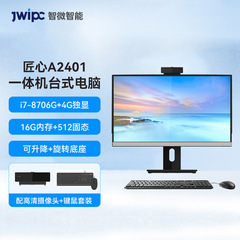 JWIPC智微知能デスクトップパソコン23.8インチ昇降回転一体型パソコンパソコンオフィスパソコン