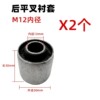 M12 플랫 포크 부싱 2개