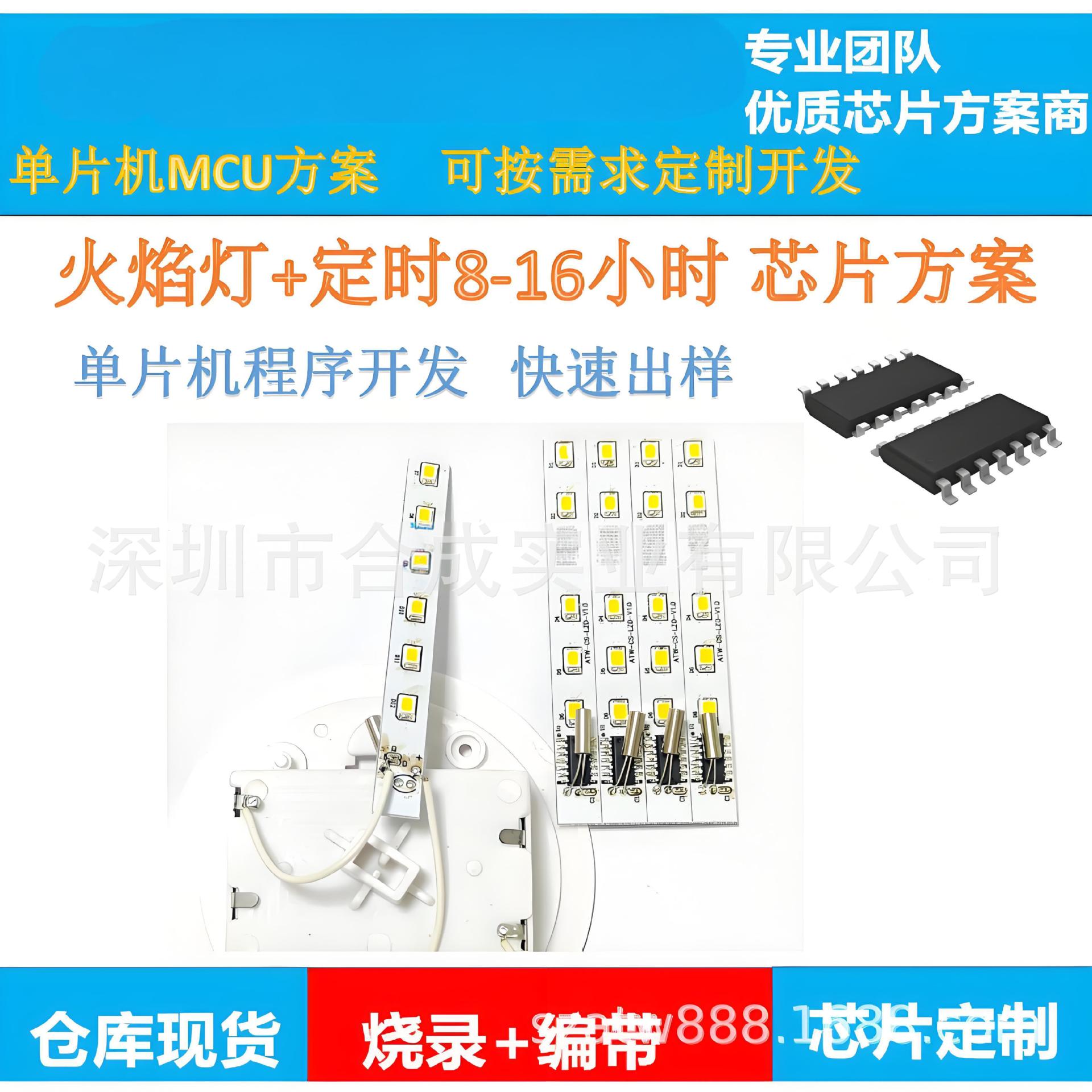 火焰灯· 芯片方案开发PCBA 单片机MCU开发