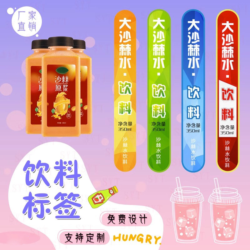 厂家设计出品彩色白色饮料汽水玻璃瓶贴不干胶标签贴纸印刷