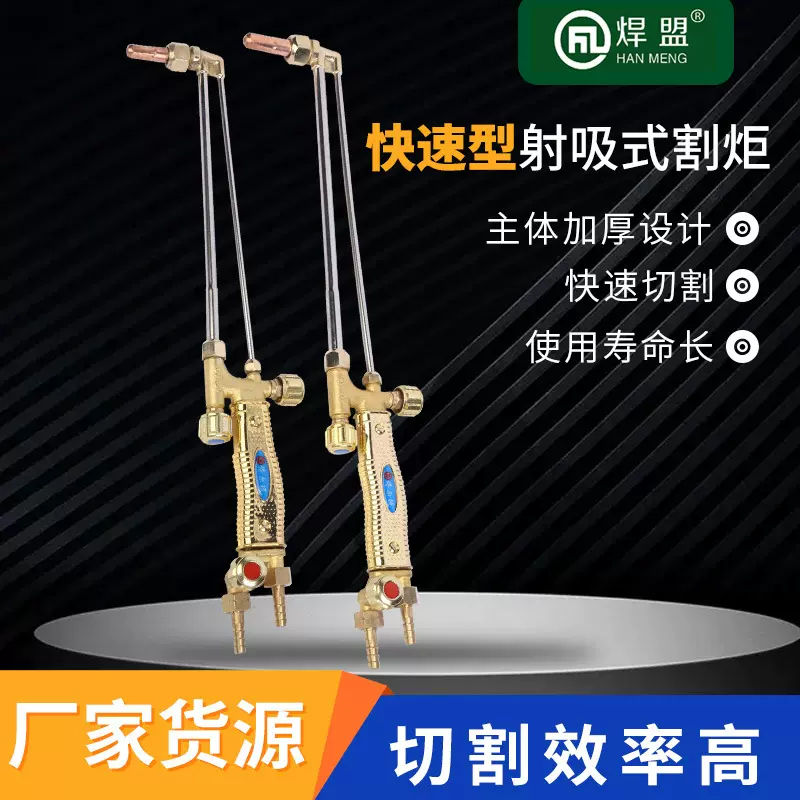 不锈钢快速型射吸式割炬 30型100型国标全铜加厚丙烷乙炔割枪割刀