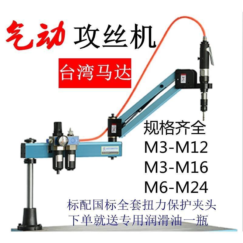 气动攻牙机m12m16螺纹攻丝机台湾马达支架夹头伺服电动攻丝机