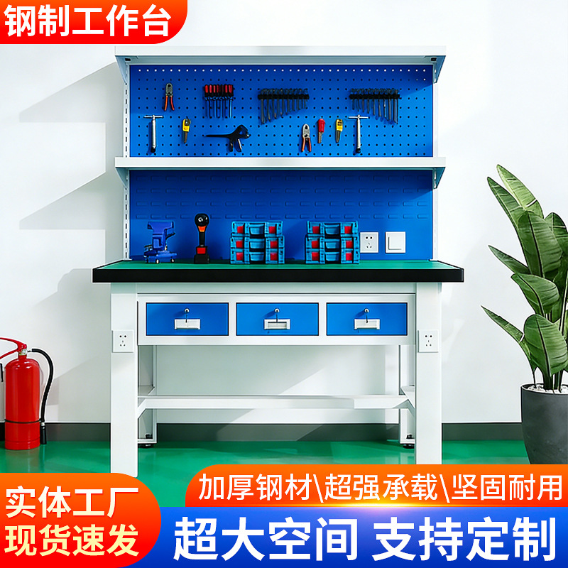 多功能防静电工作台重型车间专用操作台维修台检验台电工实验台