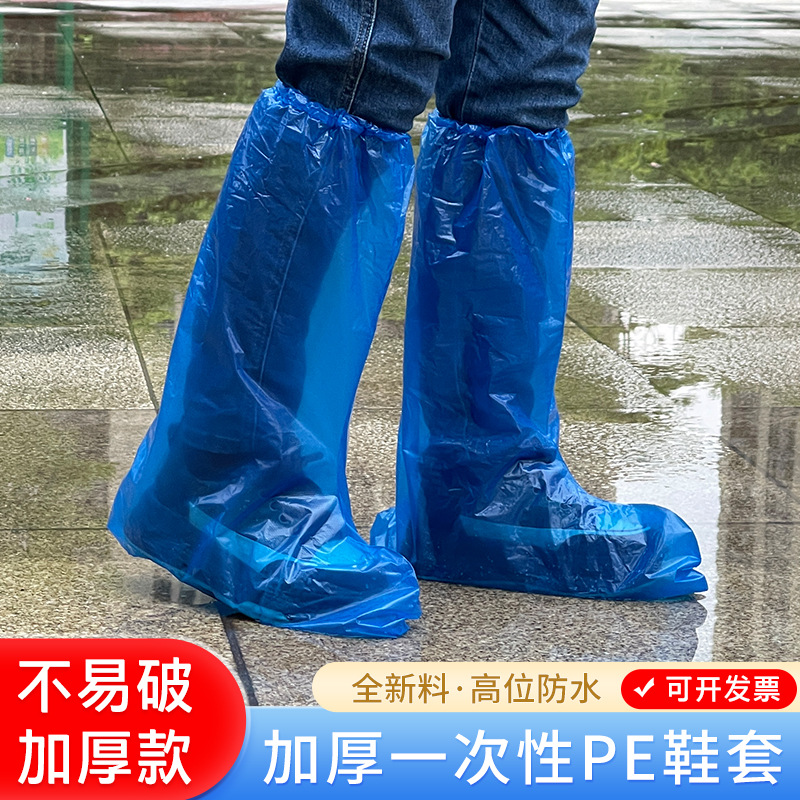一次性防雨鞋套加厚防滑耐磨长筒防水透明脚套户外漂流高筒靴套
