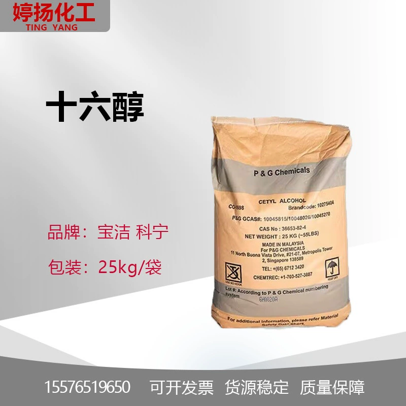 Малайзия Procter & Gamble Таиланд Cornin C16 спиртовая косметика ароматизатор цетеариловый спирт пальмовый спирт
