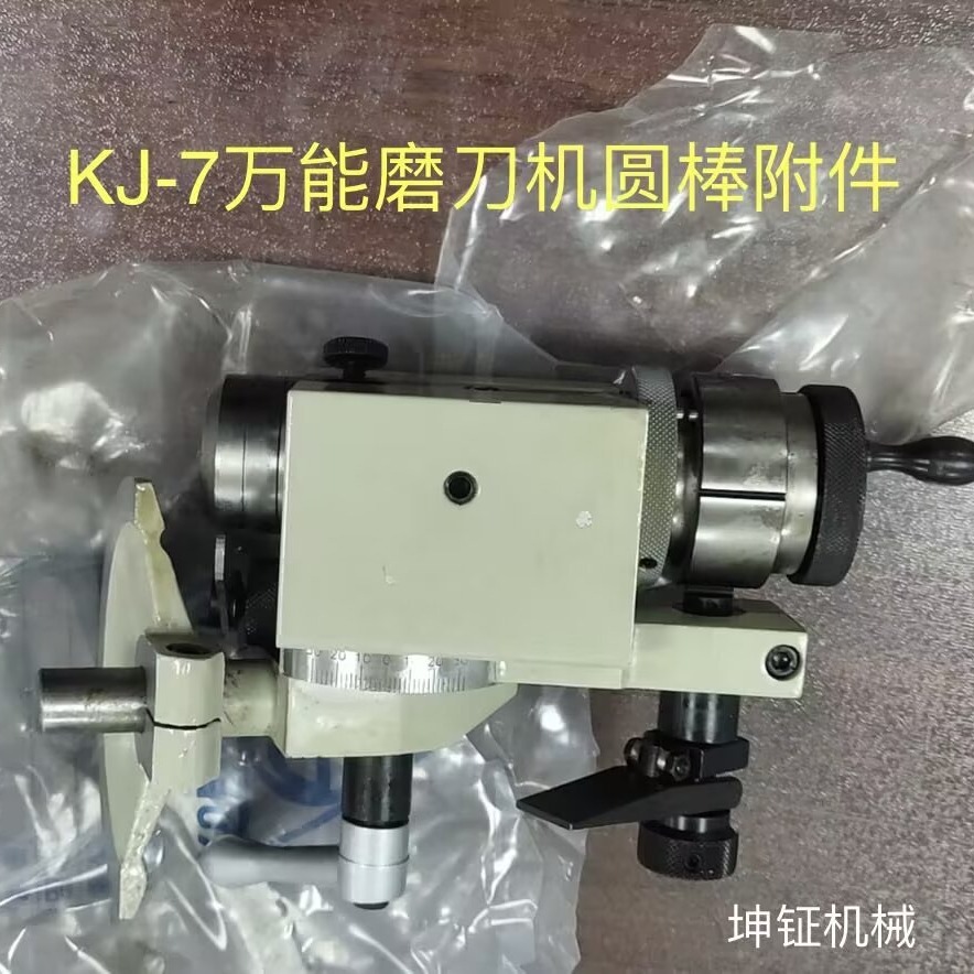台湾坤钲KJ-7万能磨刀机附件 圆棒附件 KJ-7钻头附件
