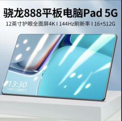 ドロップシッピング 16G + 1024G Snapdragon 888 フルネットワークタブレット HD オンラインクラスゲームオフィス学習機