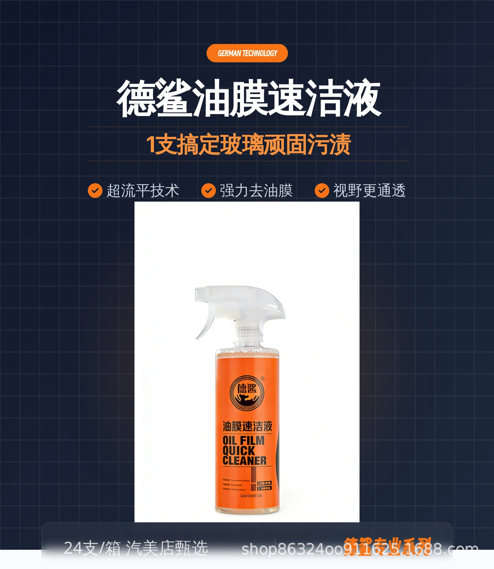 Desha Oil Film Quick Cleaning Liquid Powerfully Removes Oil Film from Car Glass, Direct Supply from the Manufacturer for Car Window Cleaning and Stain Removal
